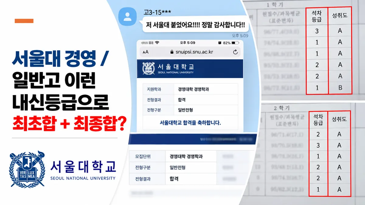 서울대 경영 최초합 인증 (개인정보 가림)
